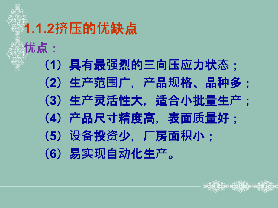 挤压理论与技术ppt课件_第4页