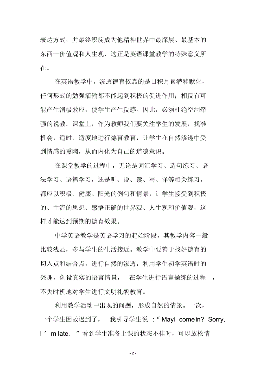 如何在英语课堂中渗透德育教育_第2页