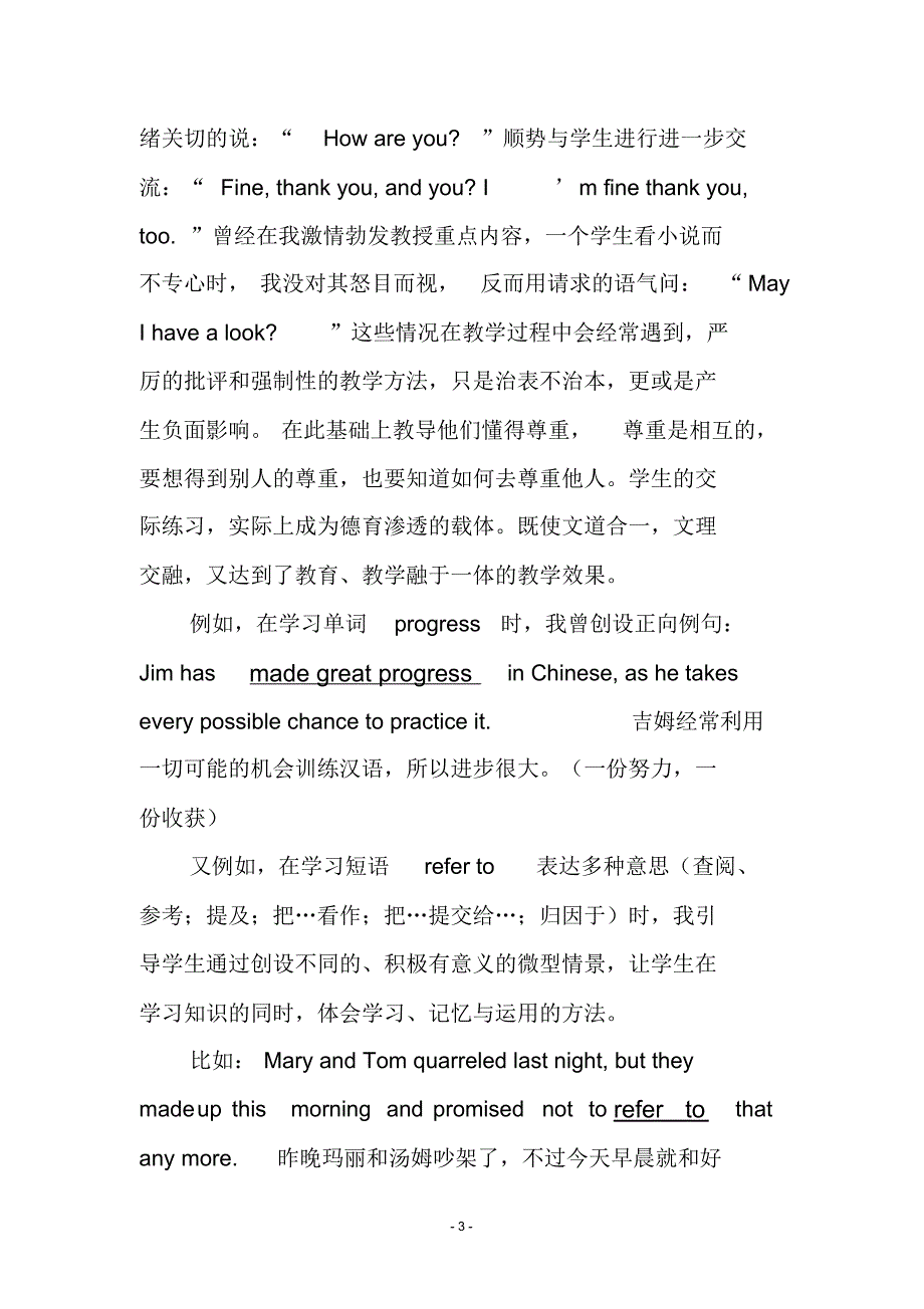 如何在英语课堂中渗透德育教育_第3页