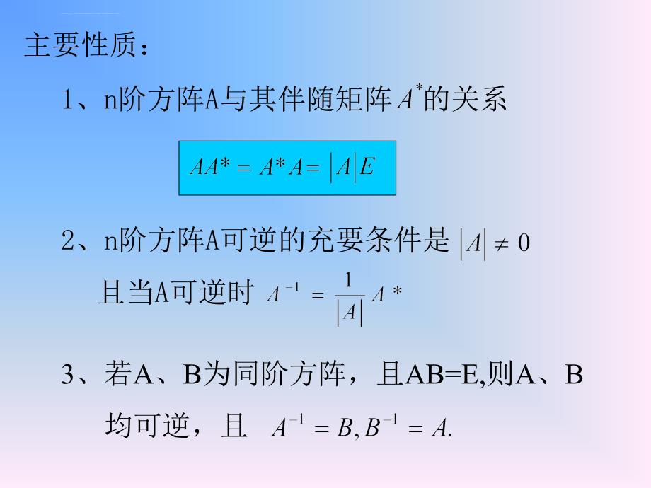 线性代数课件-2.6矩阵的初等变换_第3页