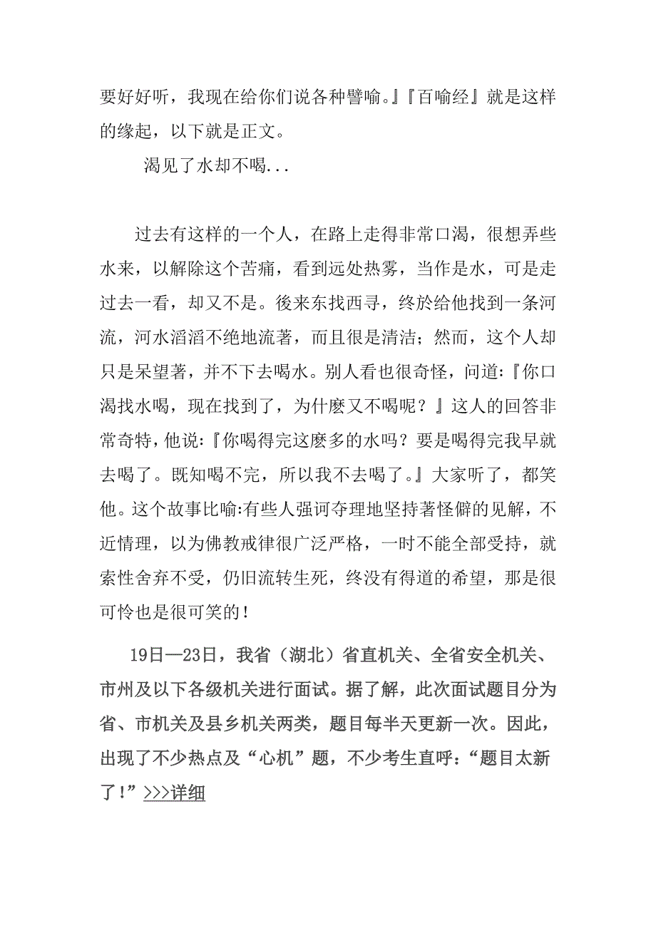 公务员学习资料.doc_第3页