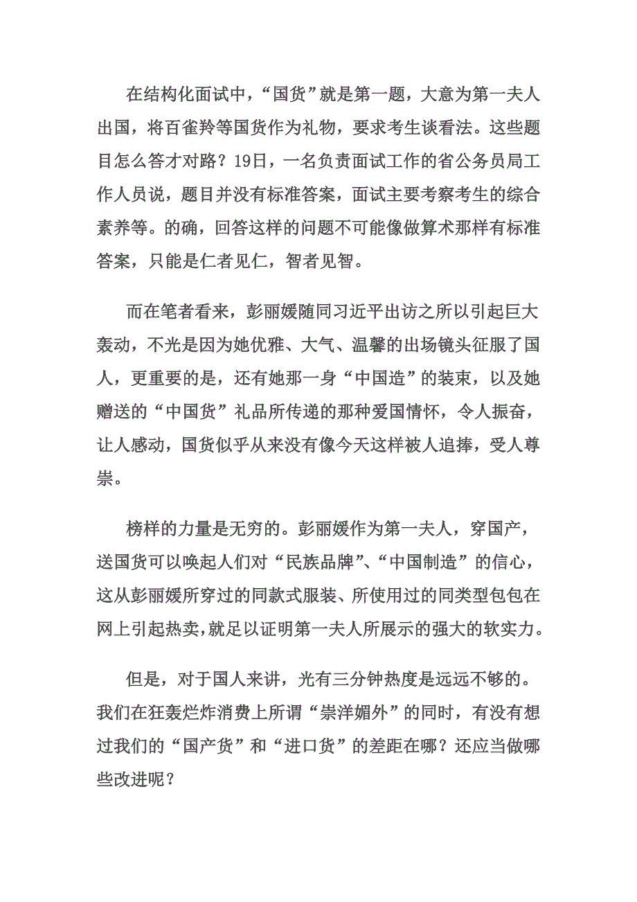 公务员学习资料.doc_第4页