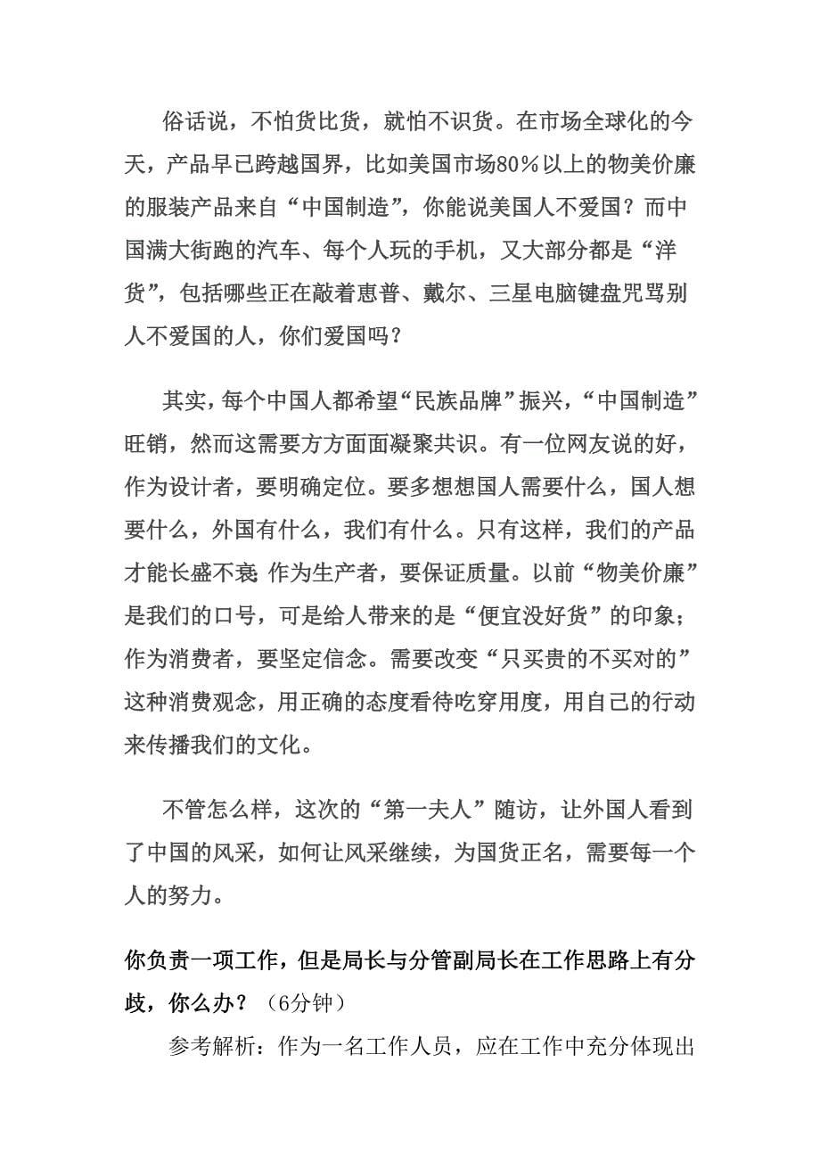 公务员学习资料.doc_第5页