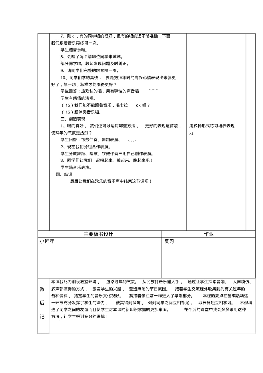 人音版一年级音乐上册《小拜年》教学设计_第2页