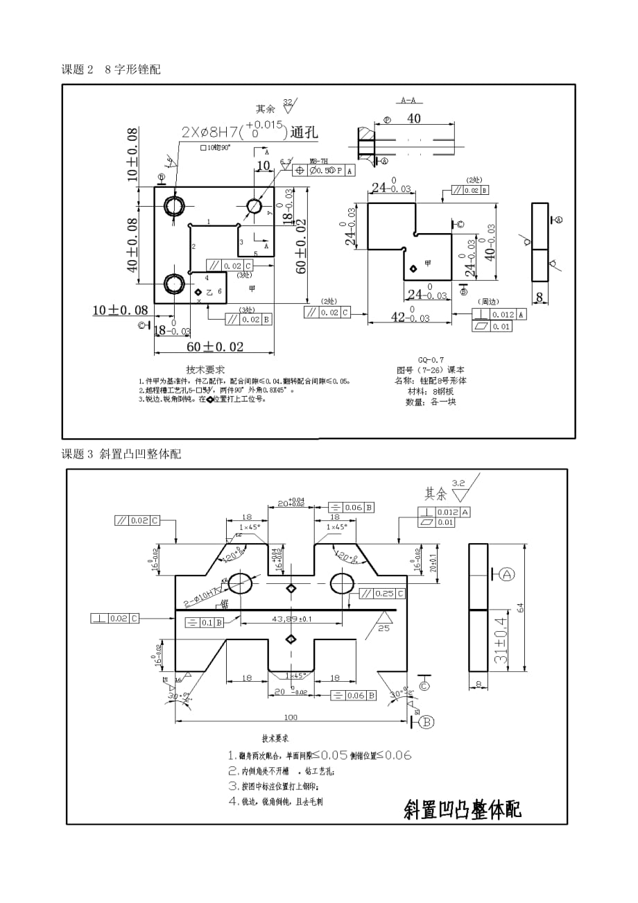 钳工高级电子图.doc_第2页