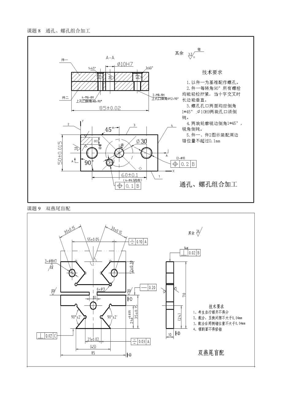 钳工高级电子图.doc_第5页