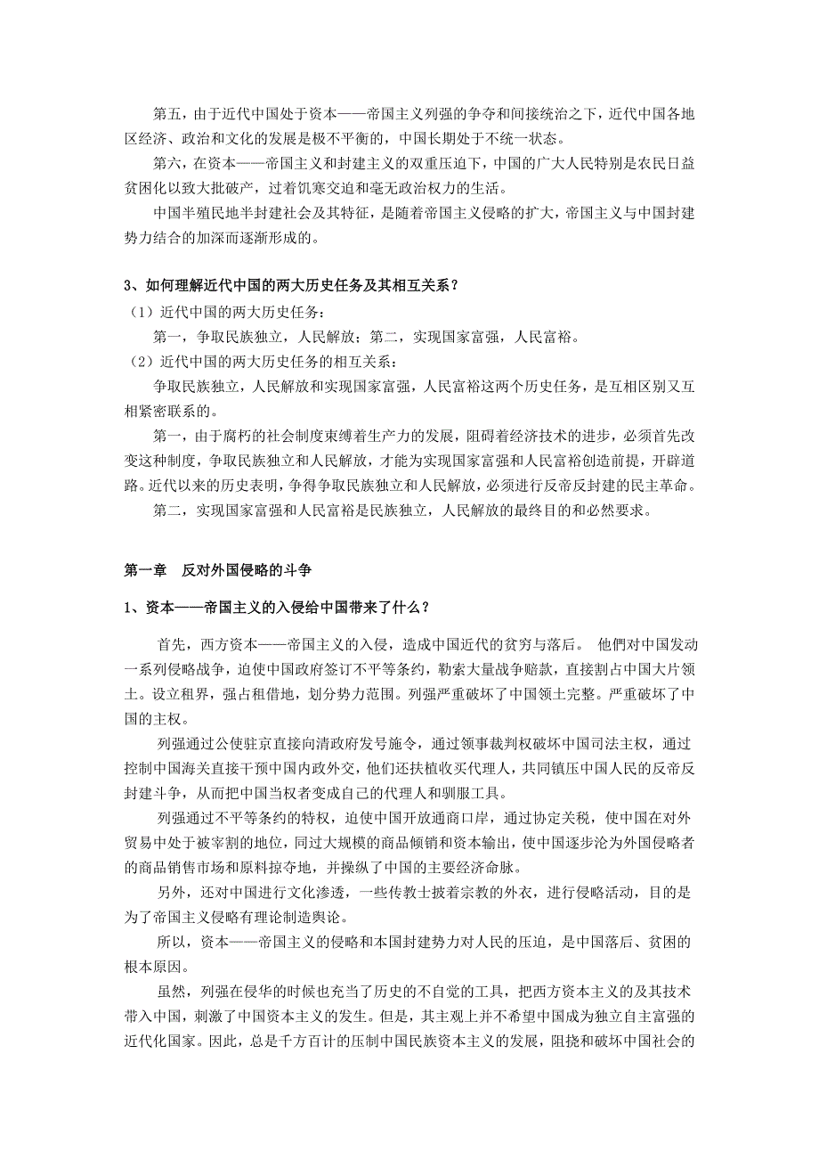 (2018年版)中国近现代史纲要思考题参考答案解析.doc_第2页