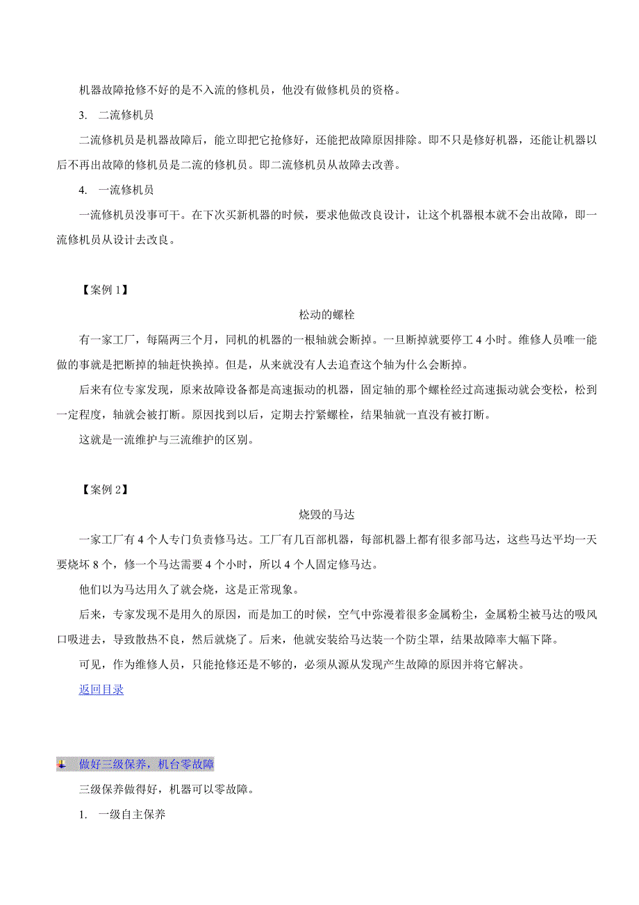 如何维护和保养生产设备_第4页