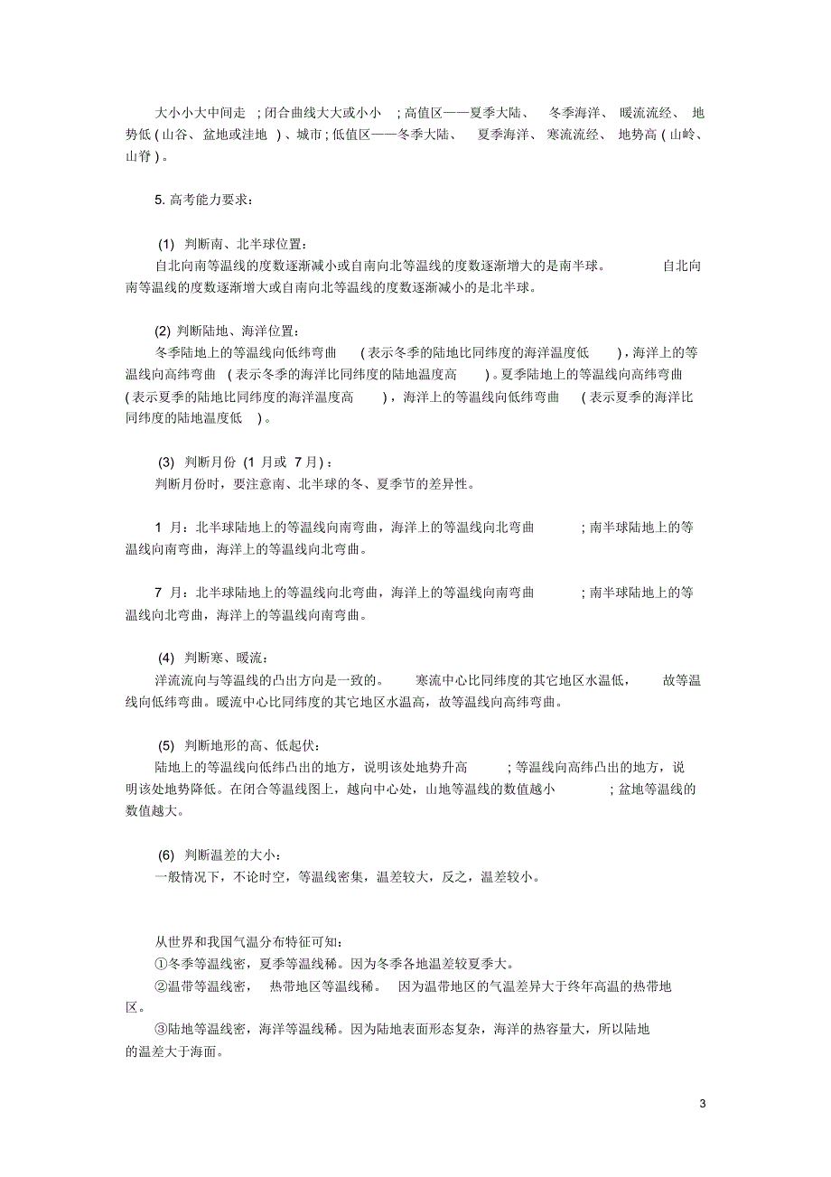 高考地理等高线地形图知识点总结_第3页