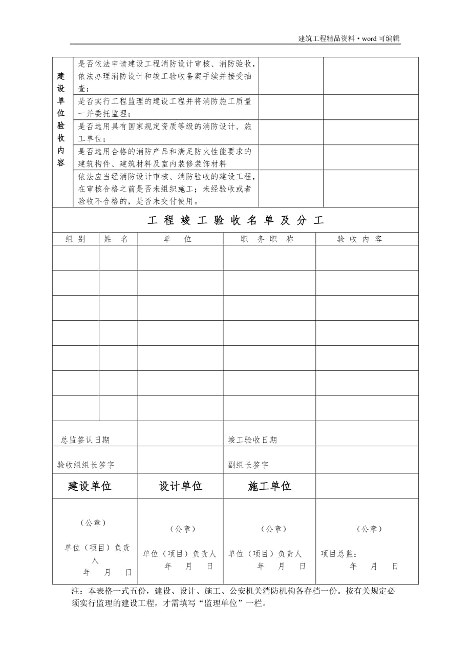 消防工程竣工验收报告表格[实用]_第2页