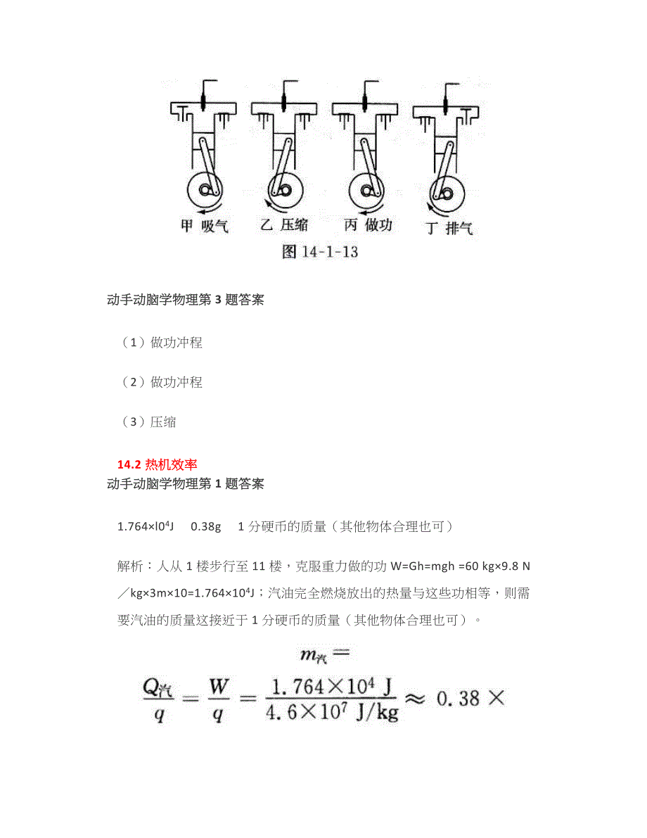 【教材答案】人教版九年级物理全一册课本练习题答案_第4页