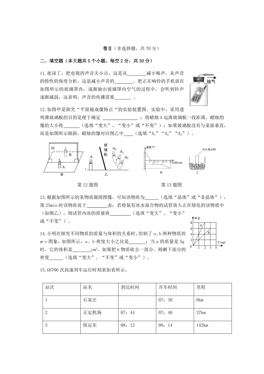 河北省石家庄桥西区2019-2020学年度八年级物理上学期期末质量统考试题_第4页