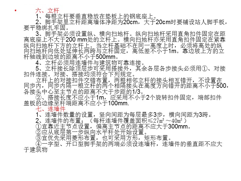 脚手架搭设专项安全施工方案教学课件_第4页