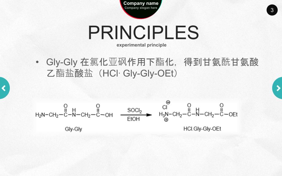 综合实验之以α-胰凝乳蛋白酶为催化剂在有机溶剂中合成N-保护的亮-脑啡肽三肽片段课件_第3页