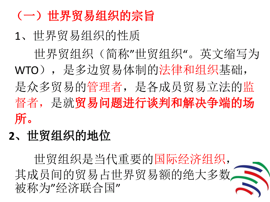 走进世界贸易组织（课堂PPT）_第4页