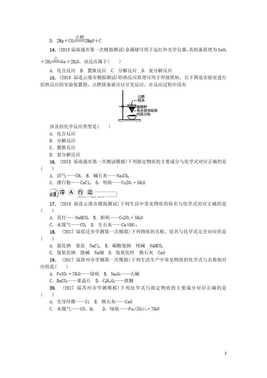 高中化学第一讲物质及其变化的分类练习苏教必修_第2页