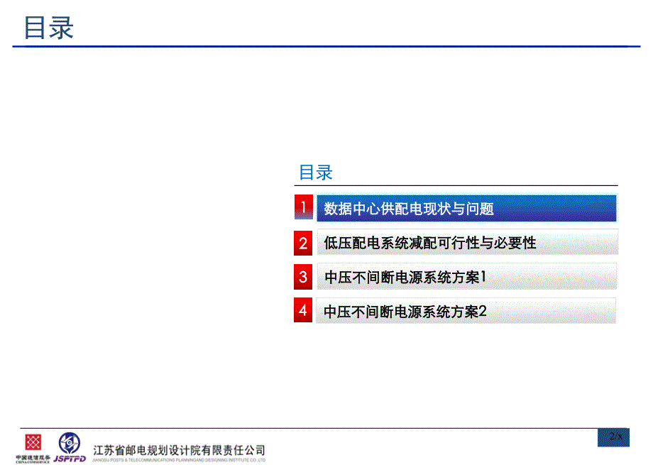 大型数据中心中压型UPS系统应用研究_第2页