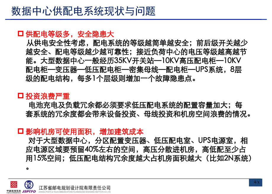 大型数据中心中压型UPS系统应用研究_第4页