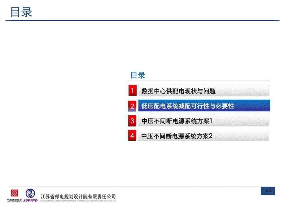 大型数据中心中压型UPS系统应用研究_第5页