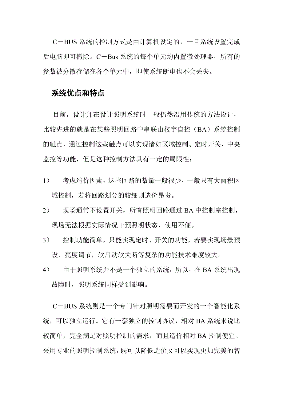 某大楼智能照明系统设计方案_第3页