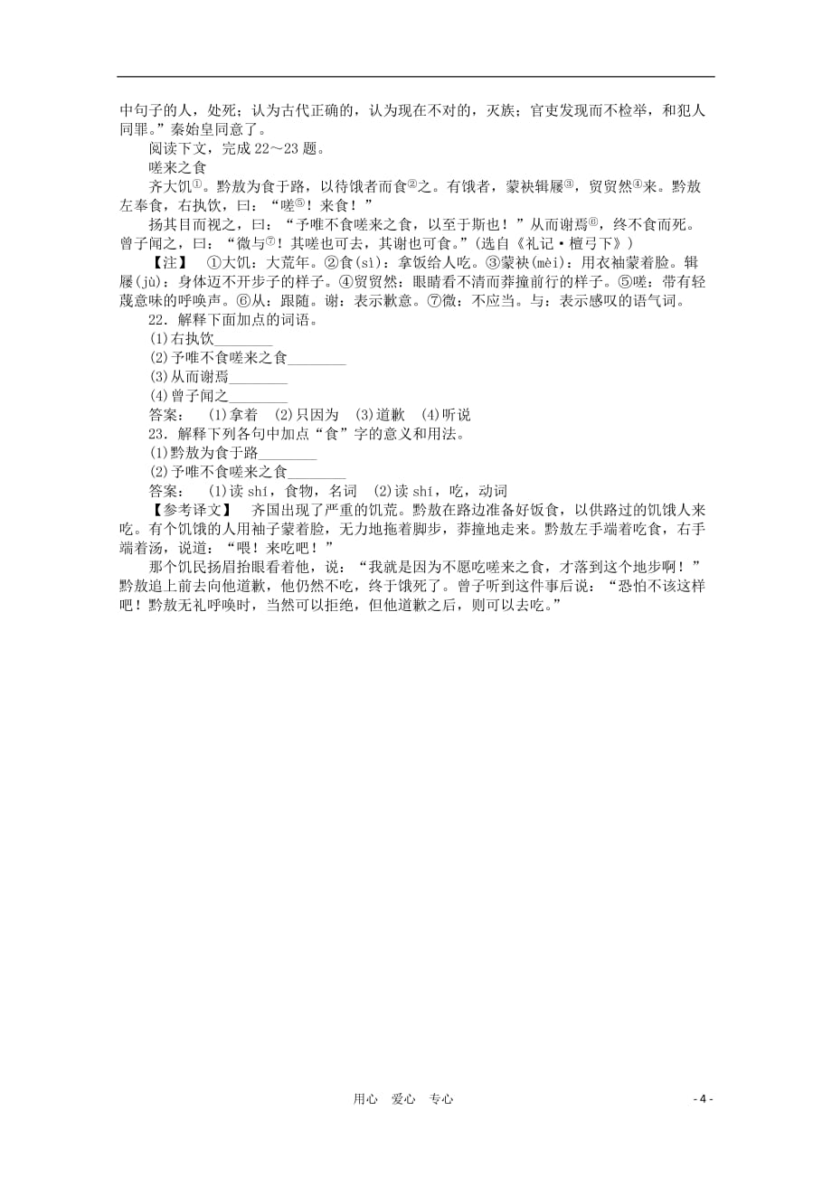 《金版新学案》江苏省高三语文一轮精练 第二编 专题十三 第一节_第4页