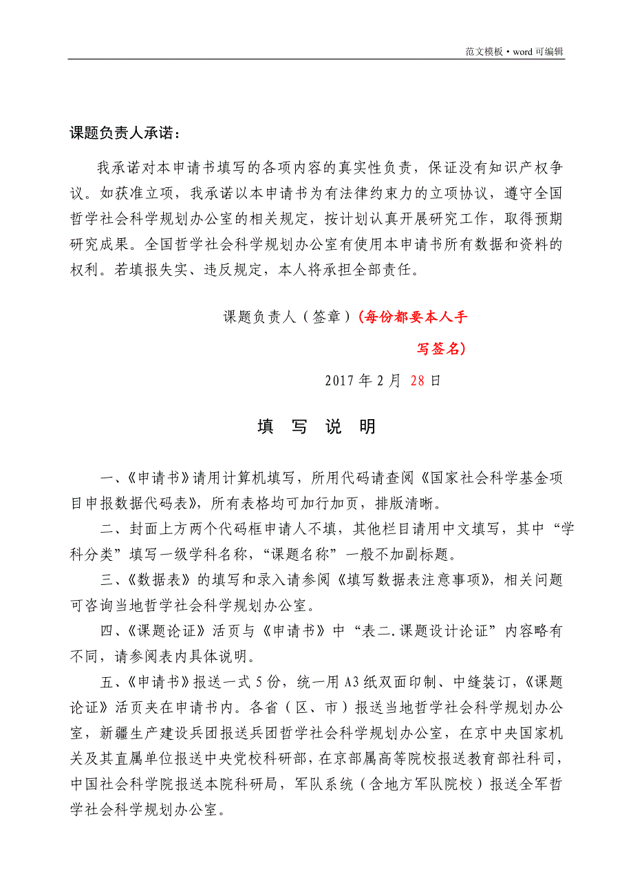 2017年国家社科基金申请书模板(最新详细版)[参考]_第2页