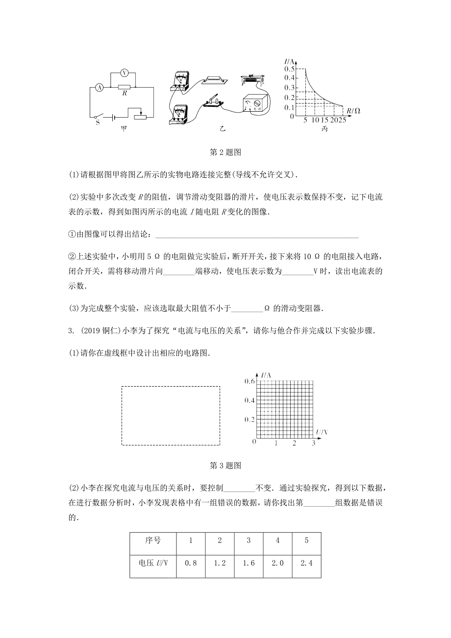 广东省2020中考物理一轮复习第十三讲电学微专题微专题7伏安法实验_第2页