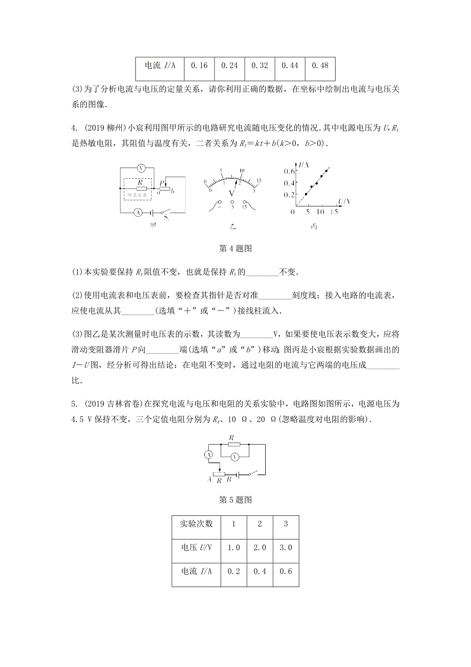 广东省2020中考物理一轮复习第十三讲电学微专题微专题7伏安法实验_第3页