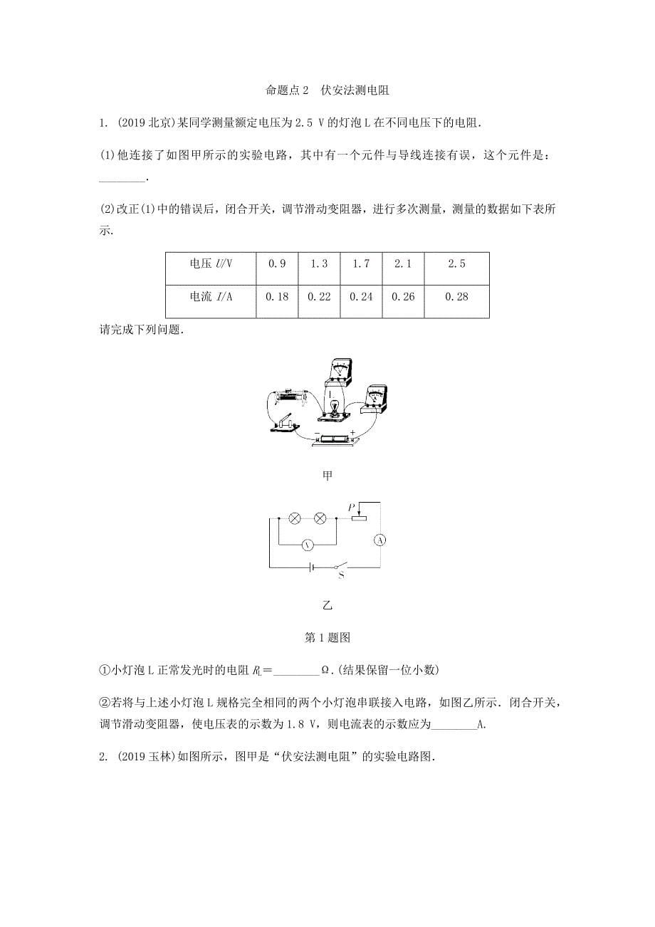 广东省2020中考物理一轮复习第十三讲电学微专题微专题7伏安法实验_第5页