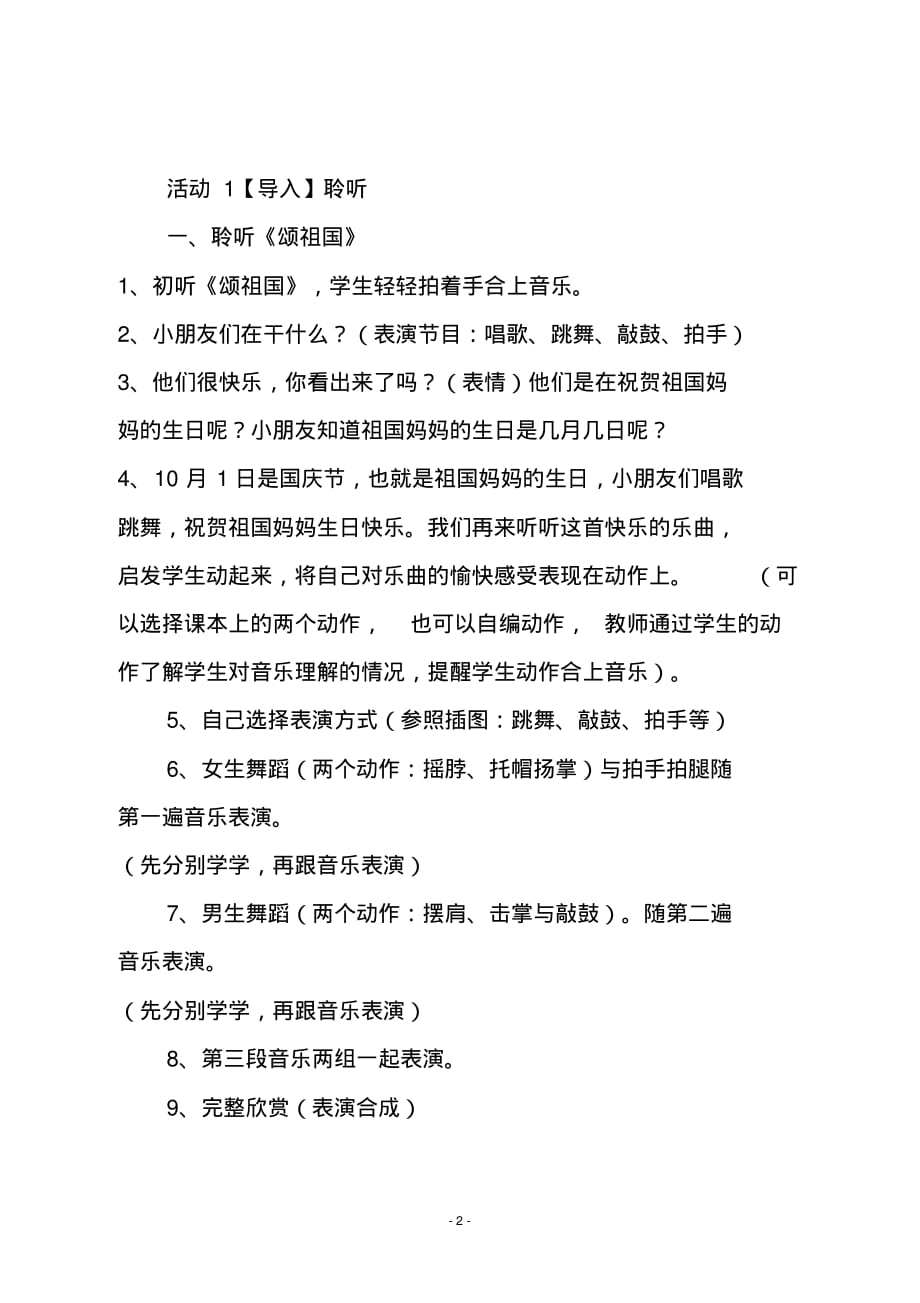 人音版一年级音乐上册《颂祖国》教学设计(20200829223040)_第2页