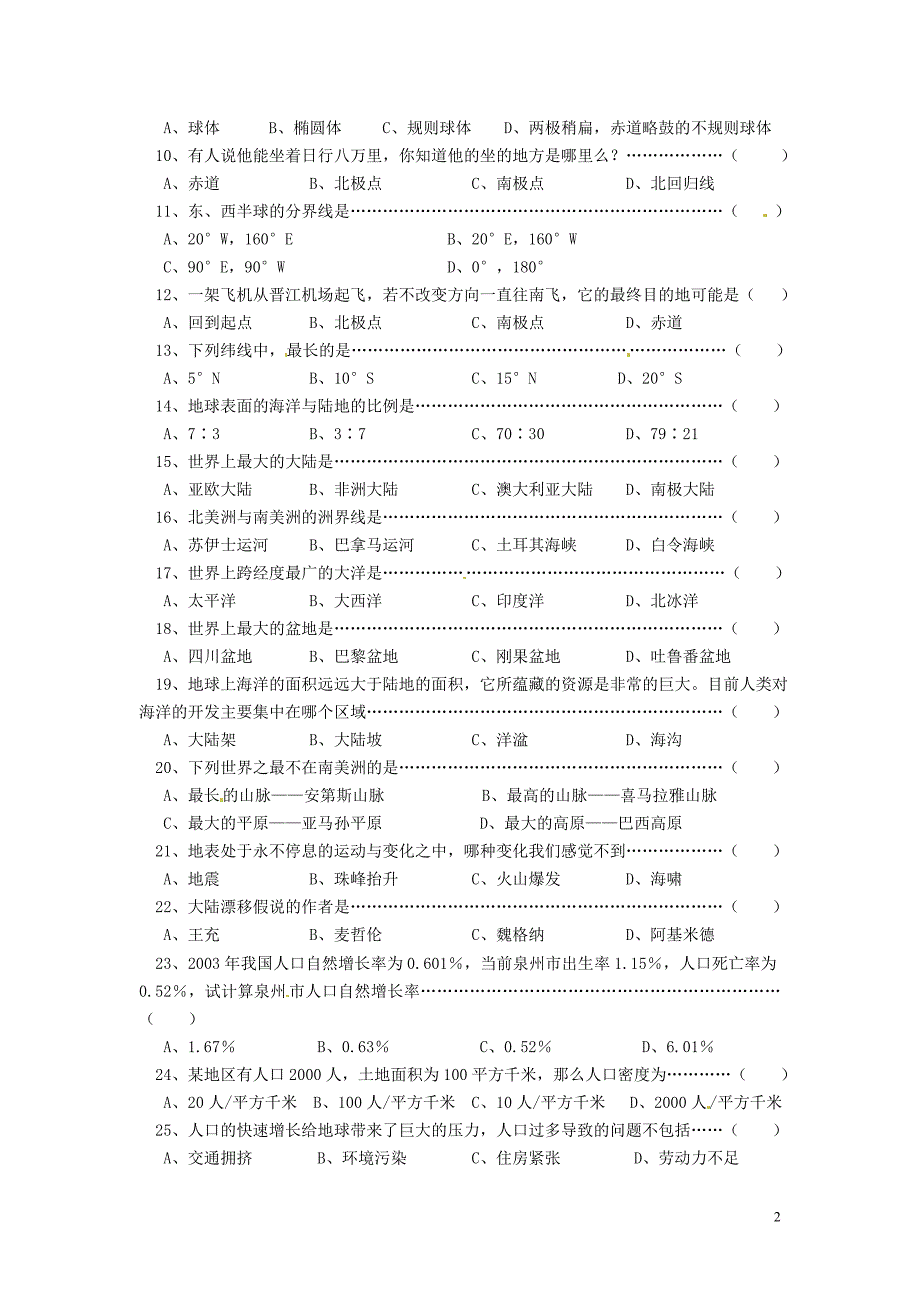 福建省泉州市惠安县第三片区2013-2014学年七年级地理上学期期中试题（无答案）.doc_第2页