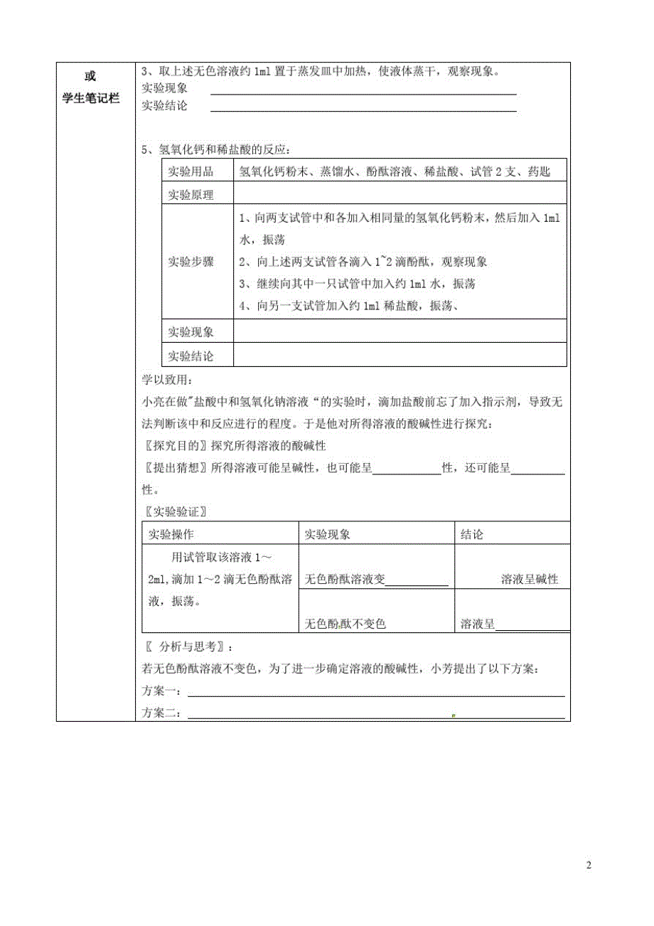 九年级化学下册第十单元酸和碱实验活动酸碱的化学性质导学案新人教_第2页