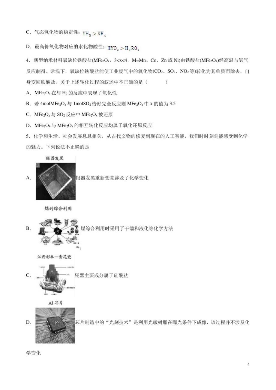 九年级化学下册第十单元酸和碱实验活动酸碱的化学性质导学案新人教_第4页