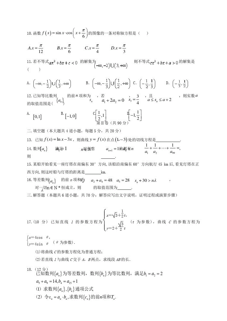 黑龙江省哈尔滨师范大学青冈实验中学校2020届高三数学上学期开学考试8月试题文_第2页