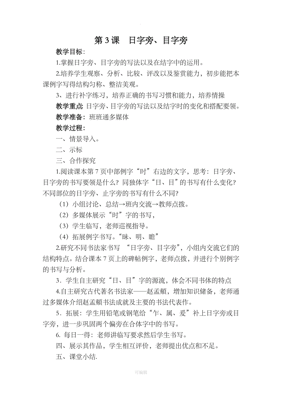 四年级下册全册书法教案(201X年春)_第3页