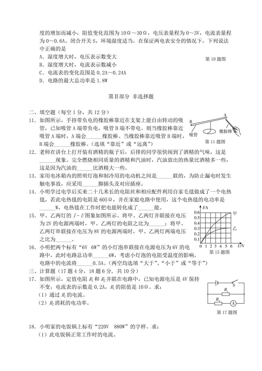 长春市二道区2019-2020学年九年级物理上学期期末考试试题_第2页