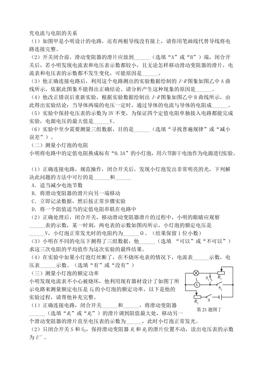 长春市二道区2019-2020学年九年级物理上学期期末考试试题_第4页