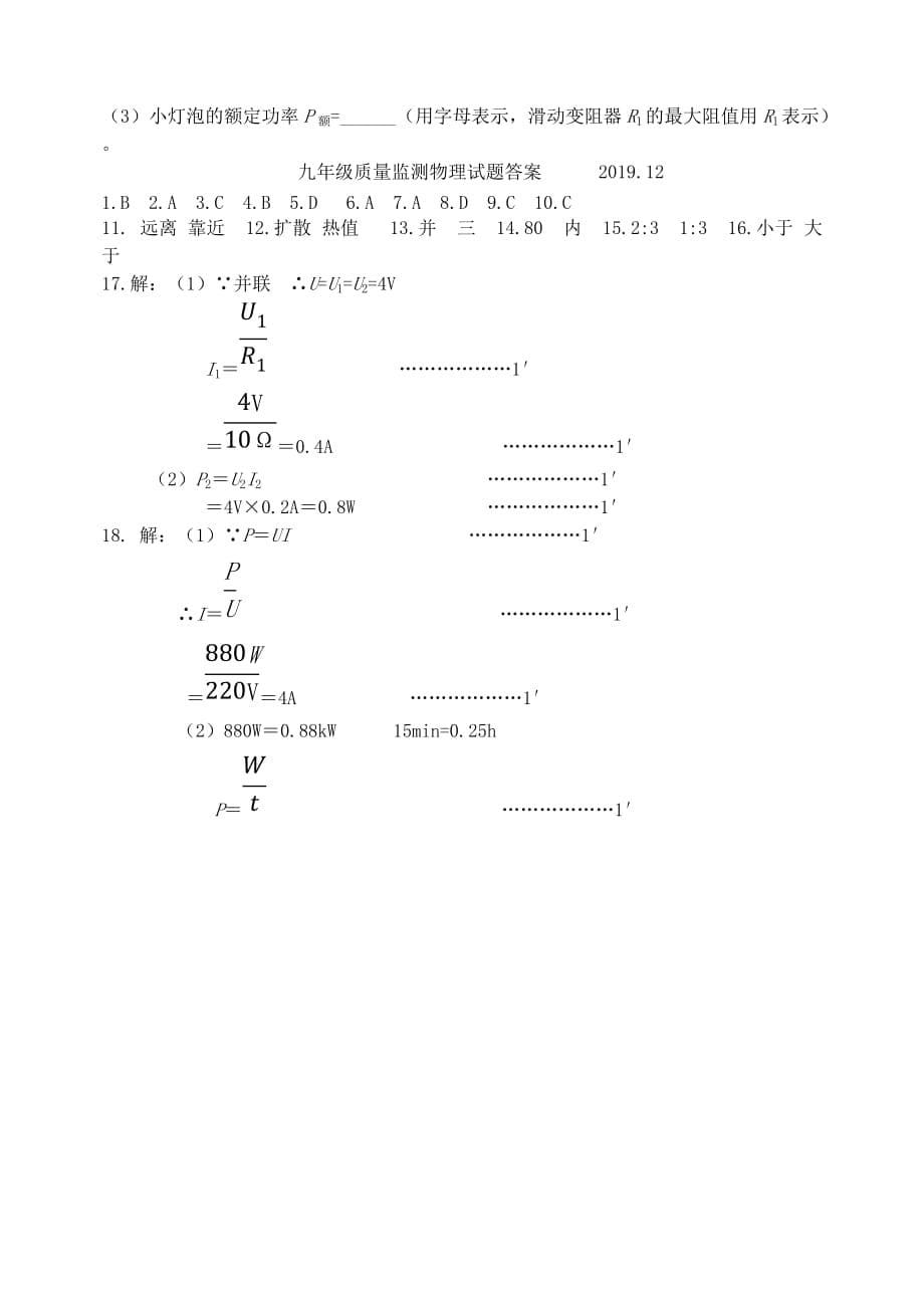 长春市二道区2019-2020学年九年级物理上学期期末考试试题_第5页