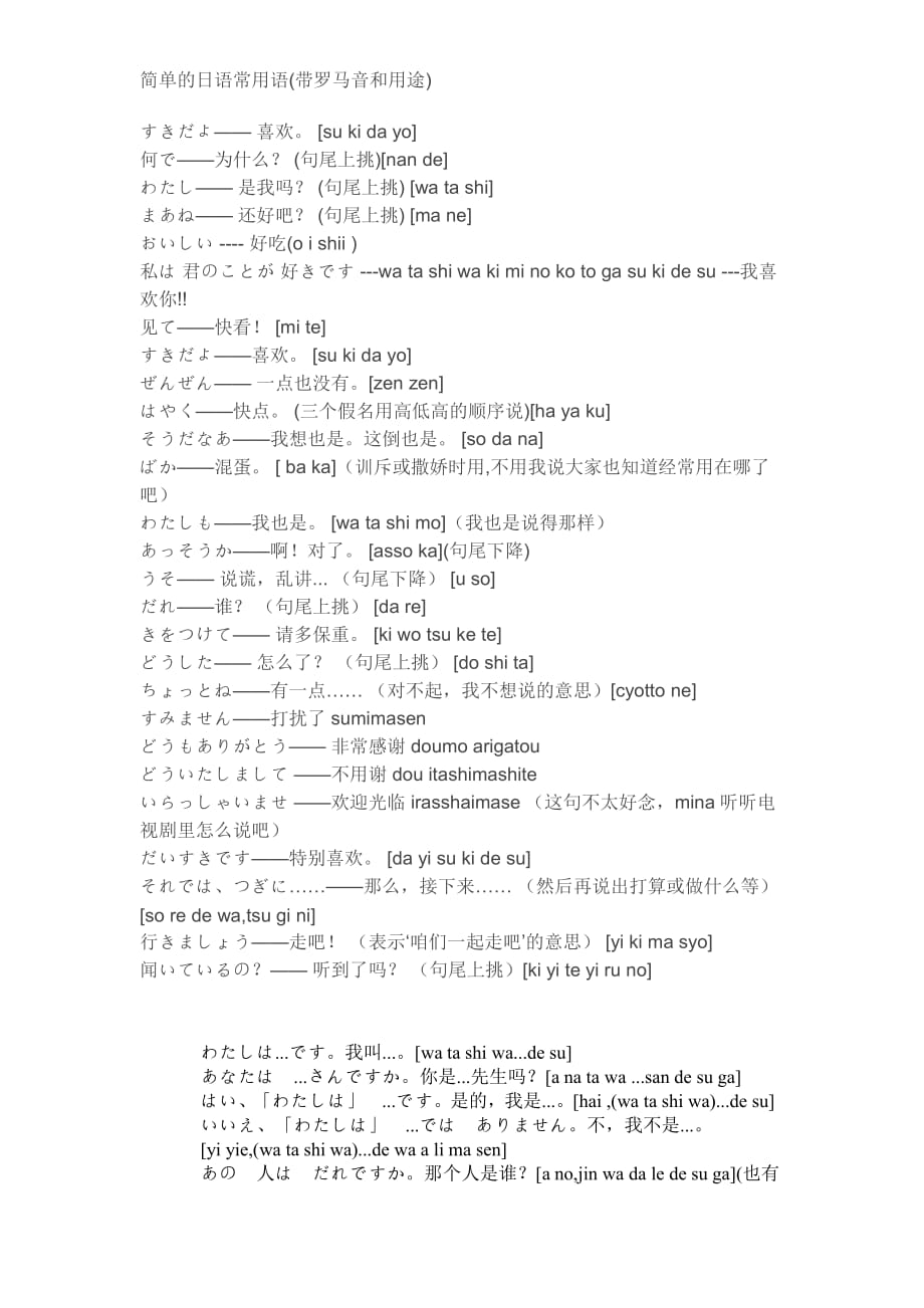 简单的日语常用语(带罗马音和用途)_第2页