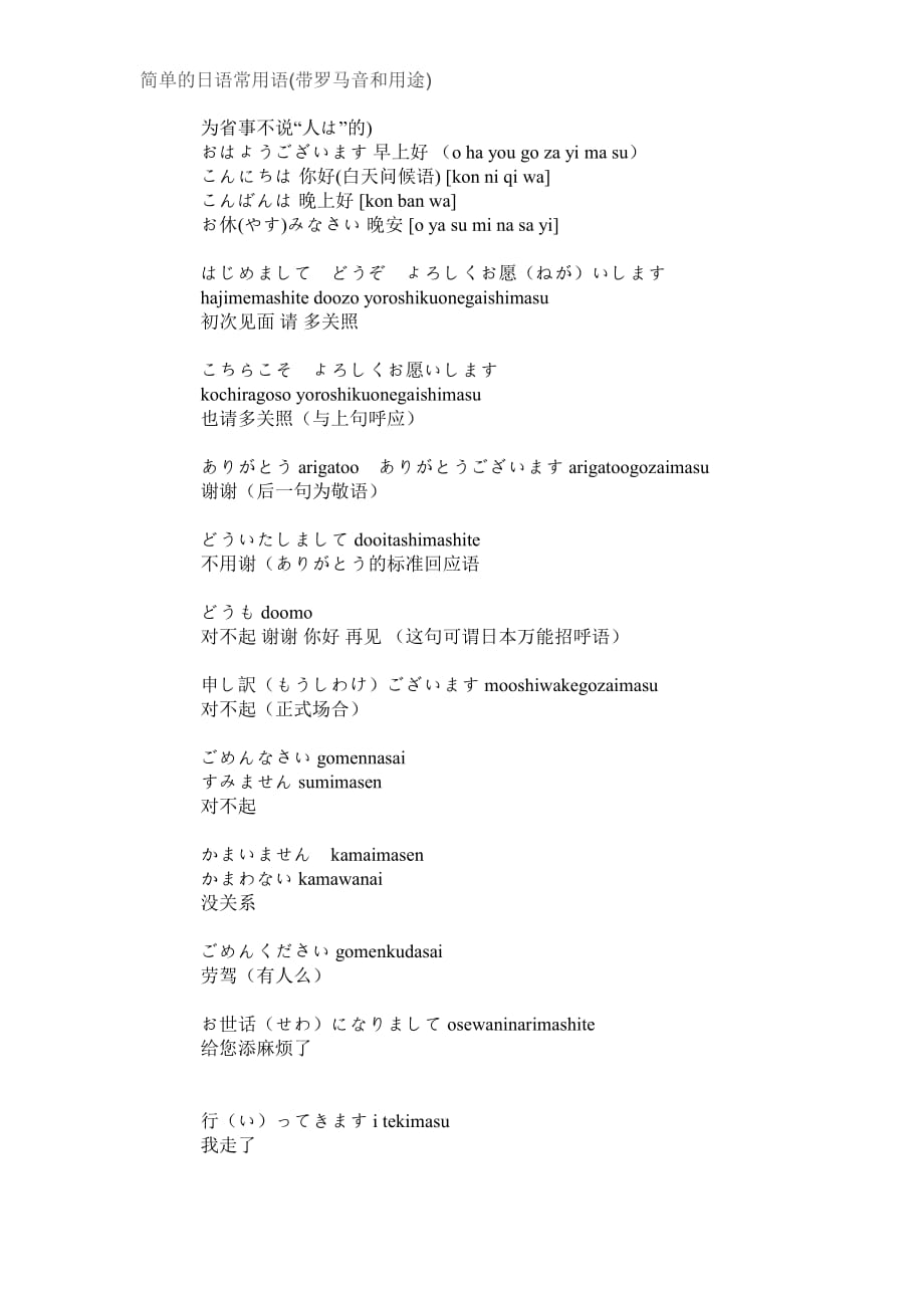 简单的日语常用语(带罗马音和用途)_第3页