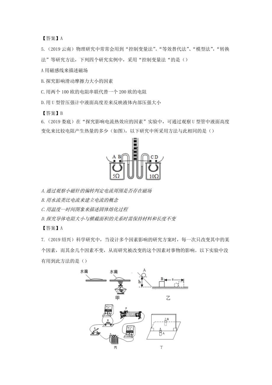 冲刺2020中考物理倒计时专攻32种题型04光学作图题_第4页