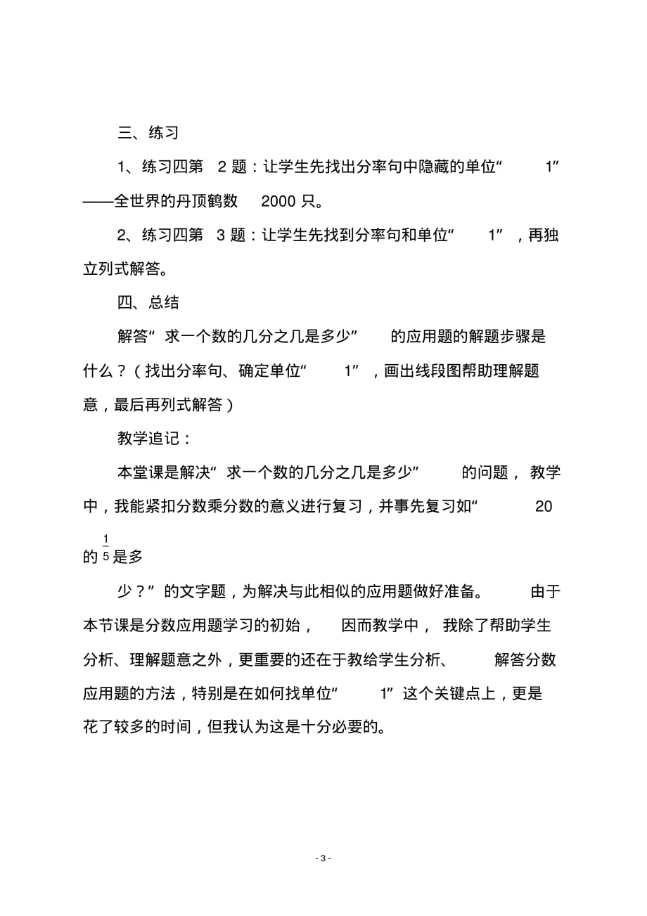 人教版六年级数学上册《分数乘法一步应用题》教学设计_第3页