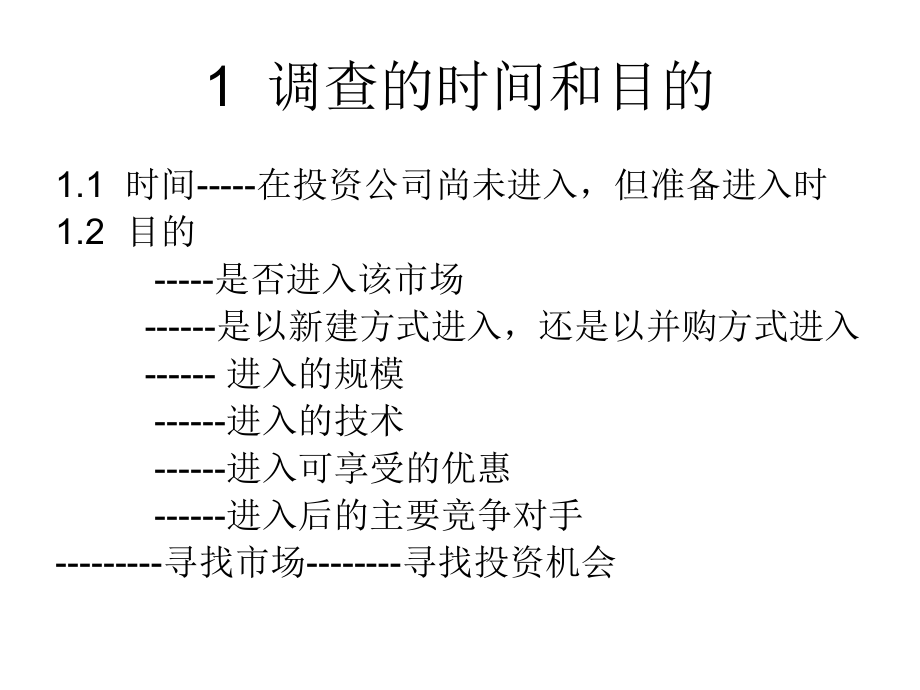 企业并购中尽职调查精编版_第4页