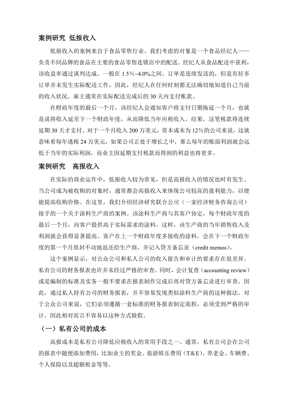 私人持有公司的估价_第4页