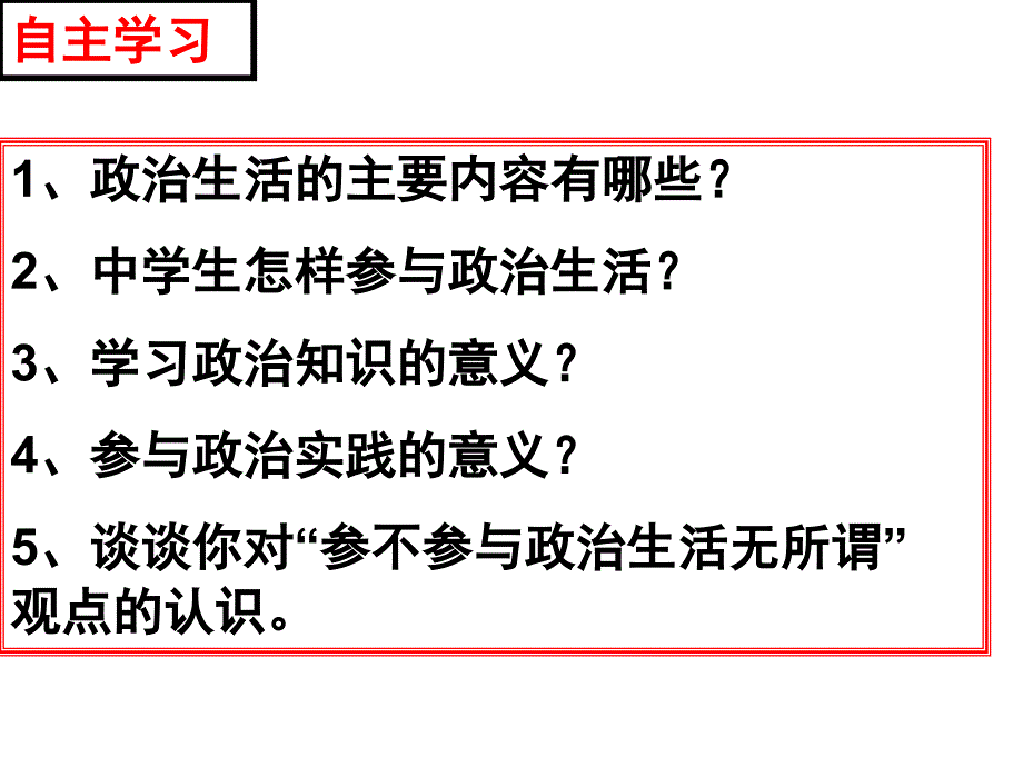 1.3 政治生活：自觉参与(20张PPT).ppt_第2页