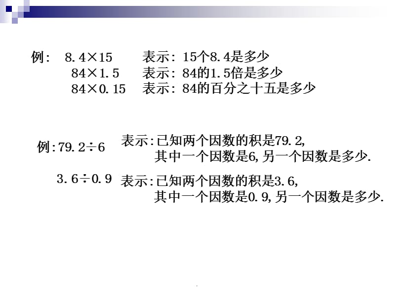 人教版五年级上册数学总复习1完整(全册)ppt课件_第5页