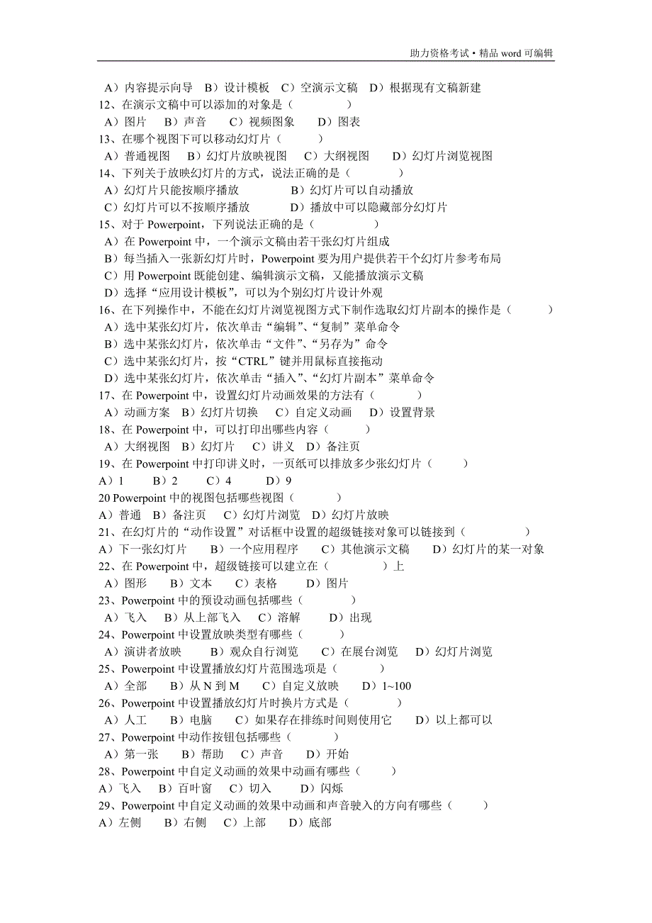 Powerpoint试题附答案[整理]_第3页