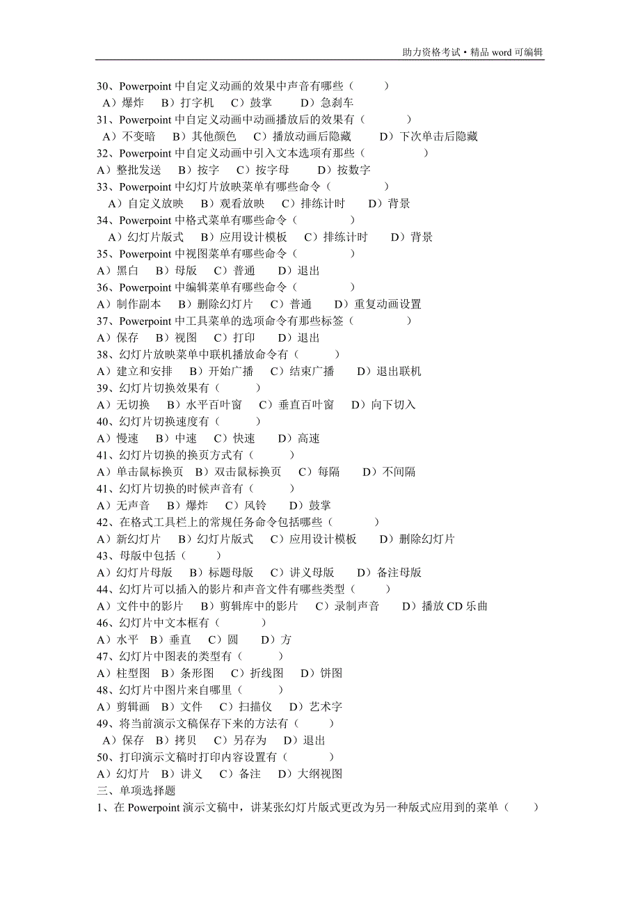 Powerpoint试题附答案[整理]_第4页