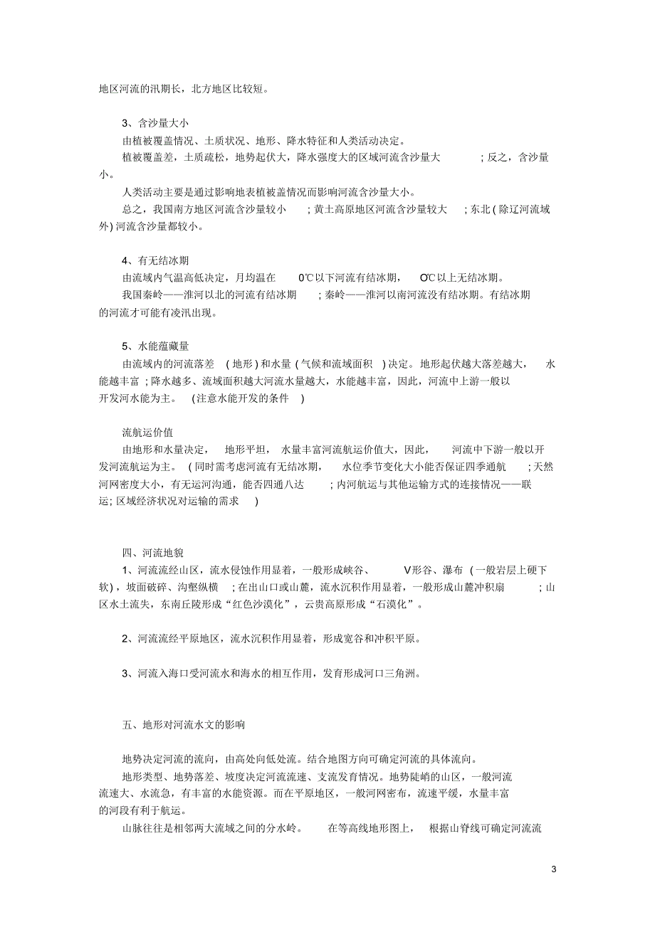 高考地理为什么喜欢考察河流相关知识点？_第3页