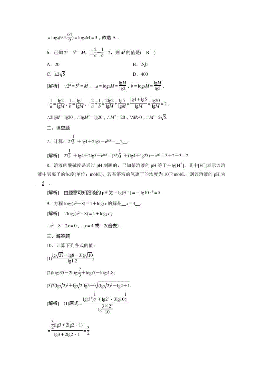 2021学年新教材高中数学第四章指数函数与对数函数4.3对数4.3.2对数的运算课时作业含解析人教A版必修一_第2页